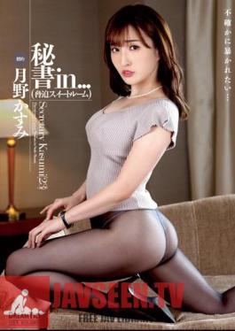 Mosaic ISRD-023 Secretary In... (Blackmail Suite Room) Kasumi Tsukino