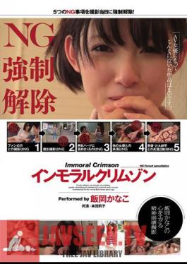 Mosaic DASD-305 Immoral Crimson Iioka Kanako