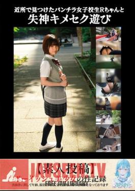 TANF-009 Fainting Sex Play With R-chan, A Panty Shot School Girl I Found In The Neighborhood Amateur Post