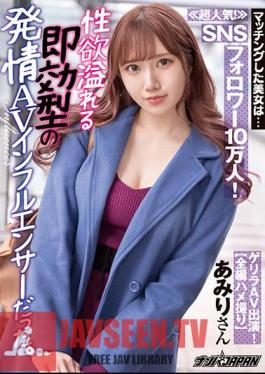 English Sub NNPJ-507 The Matching Beauty Is ... Very Popular! 100,000 SNS Followers! It Was A Quick-acting Estrus AV Influencer Full Of Libido. Amiri