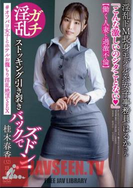 APAK-265 Haruka, A Lewd And Masochistic Tall Model Female Office Worker Extreme Affair With A Working Married Woman # Lewd Climax Sex With An Off-campus Girl Confined To A Hotel Haruka Katsuragi (32) Married