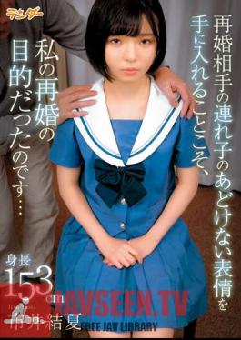 TEND-002 The Purpose Of My Remarriage Was To Capture The Innocent Expression Of My Partner's Stepchild... / Yuka Ichii