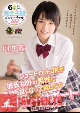 Mosaic DASD-339 Masturbation Support Ai Mukai Shortcut JK Is Want Is Pleasant To Men Other Than Boyfriend