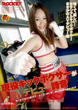 RCT-007 Kick Boxer Active AV Debut! Shion