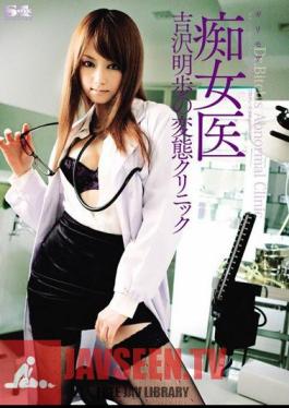 Mosaic SOE-317 Slutty Doctor Clinic Transformation Of Akiho Yoshizawa Risky Mosaic