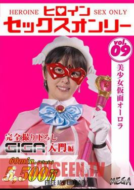 MEGA-09 Heroine Sex Only Vol.9 Beautiful Girl Masked Aurora Ai Inoriyama