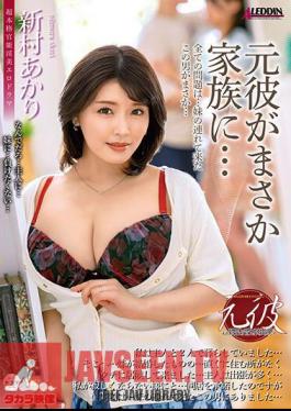 ALDN-245 My Ex-boyfriend Turns Out To Be A Family Member... Akari Niimura