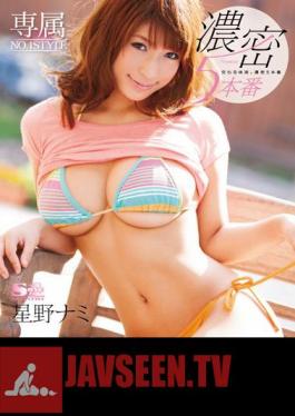 Mosaic SOE-975 Body Fluids That Intersect Exclusive NO.1STYLE, 5 Production Nami Hoshino Dense (Blu-ray)