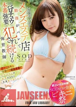 Chinese Sub STARS-897 Speaking Of Summer, Swimwear! SODstar All Bikini Festival The Unequaled Vice Principal (55 Years Old, Single) Found Out Working At A Men's Beauty Salon, And She Was Forced To Fuck Her With A Sticky Belochu And A Physical Education Teacher Kanan Amamiya