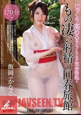 Mosaic JUFD-509 Carefully To Increase Rejuvenated Inn Full Erection And Ejaculation Terrible That Entertain Handjob Iioka Kanako