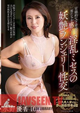 Mosaic IWAN-03 Horny Mrs. Imperious Lingerie Sexual Intercourse Yuuka Mizuno That Distracts Men With Sensual Underwear Appearance