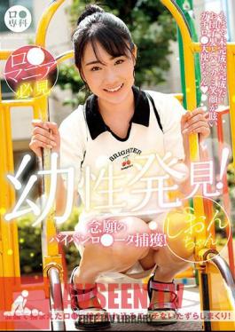 LOL-221 B Specialty Infantile Discovery! Capturing The Long-awaited Shaved R*ta! Shion-chan Shion Chibana