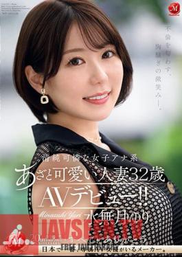 Mosaic JUQ-525 A Heartbreaking Smile That Hints At Infidelity. Innocent And Pretty Female Announcer With Bruises And Cute Married Woman Yuri Minazuki 32 Years Old AV Debut!