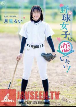 MMRAA-286 I Want To Fall In Love With A Baseball Girl! / I Want To See The Moon