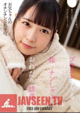 Chinese Sub AMBI-170 Younger Sister's Too Bracon's Chin Shabu Begging Temptation Moeka Marui