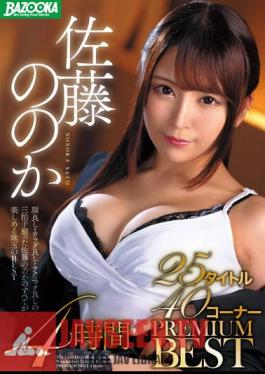 MDBK-307 Nonoka Sato 25 Titles 40 Corners PREMIUM BEST 4 Hours