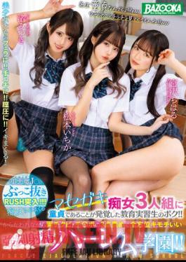 Mosaic MDBK-245 I Am An Educational Trainee Who Was Found To Be A Virgin In A Trio Of Masegaki Sluts! While Being Teased, Both Chikubi And Chi Po's Three-point Blame Makes You Feel Good In All Directions Ejaculation Harlem Gakuen!