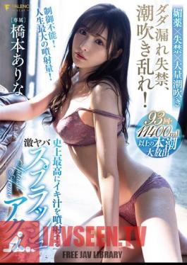 Mosaic FSDSS-437 Dada Leak Incontinence, Squirting Disorder! Geki Yabas Splash Acme Hashimoto Arina Who Sprays The Best Iki Juice In History