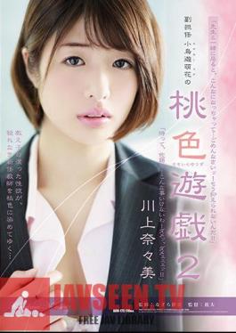 ADN-175 Second School Officer Yu Moe Flower's Peach Color Yumi 2 Kawakami Nami