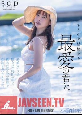 Mosaic STARS-990 My Beloved And I Will Be Getting Married Soon. In The Limited Time Leading Up To The Wedding, I Let Out My Uncontrollable Jealousy And Sexual Desire. Yuna Ogura