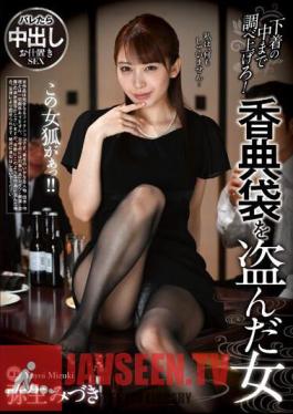 Mosaic REXD-503 Look Inside Your Underwear! The Woman Who Stole The Gift Bag Mizuki Yayoi