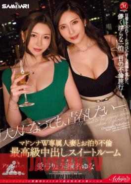 ACHJ-026 Even Though I'm An Adult, I Still Want To Be Youthful. ” Sleeping Affair With Madonna W Exclusive Married Woman High Class Creampie Suite Room