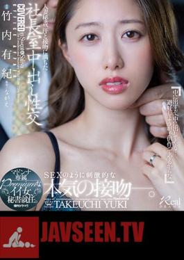 JUQ-409 Married Secretary, Creampie Sex In The President's Office Full Of Sweat And Kisses Madonna's Exclusive Premium Good Woman, Appointed As Secretary. Yuki Takeuchi (Blu-ray Disc)