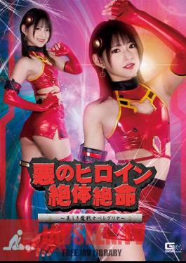 SPSA-50 Evil Heroine Desperate Situation Beautiful Demon Warrior Beregrina Mitsuki Nagisa