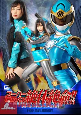 THZ-93 Super Heroine Is In Dire Straits! Vol.93 Saint Ninja Squadron Kageranger Kage Blue The Clan Of Terror Of Darkness! Kage Killer Brothers Appear! Tsumugi Kakuna