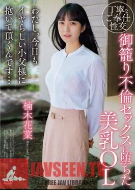 APAA-421 I'm A Beautiful-breasted Office Lady Who Fell Into Adulterous Sex. Today, I'm Going To Be Held By My Naughty Little Father Again... Kana Kusunoki