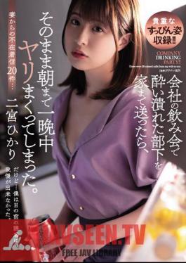 English Sub ADN-422 When I Sent My Drunk Subordinate Home At A Company Drinking Party, I Fucked All Night Until Morning. Hikari Ninomiya