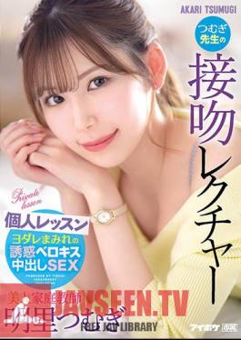 English Sub IPX-920 Beautiful Tutor Tsumugi Teacher's Kiss Lecture Individual Lesson Akari Tsumugi