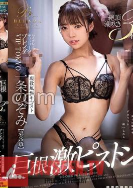 Mosaic KKBT-004 High Grade Delivery Health Club Brenda VIP TOKYO Active Adult Entertainment Cast Nozomi Ichijo Her Pretty Body Trembles Lewdly And She Gets Intoxicated By A Big Dick.