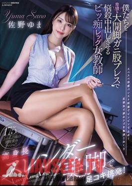 MIAB-100 Tall Slender Beautiful Legs Provoke Footjob! Yuma Sano, A Female Teacher With Big Legs Who Makes Us Cum Inside Her With An Obscene Wide-legged Crotch Press