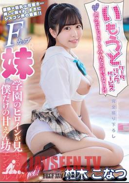 YMDD-365 My Sister's Catering Service Not Just Me, But Everyone's Opinion? ! My Own Sweet Angel Shown By The School Heroine Konatsu Kashiwagi