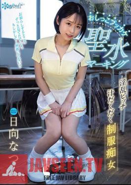 CAWD-605 Pee Bukkake Holy Water Marking Lewd Bitch Juicy Uniform Slut Natsu Hinata