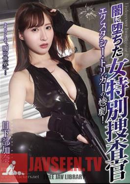 Mosaic RBK-090 The Tragedy Of Ecstasy Trigger, A Female Special Agent Who Fell Into Darkness! Kana Kusakabe