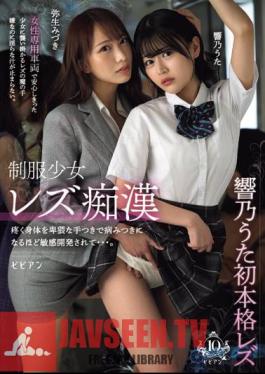 BBAN-461 Lesbian Molester Girl In Uniform. Her Aching Body Is Touched In Obscene Ways, Making Her Addictively Sensitive. Hibino Uta Mizuki Yayoi