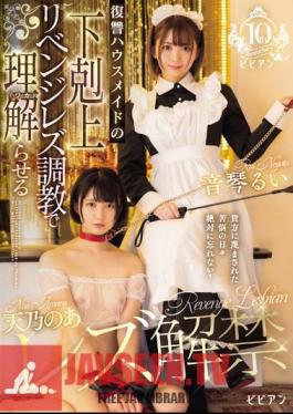 BBAN-469 Amano's Lesbian Ban Released Revenge Housemaid's Revenge Lesbian Training Makes You Understand (Waka) Noa Amano Rui Otokoto