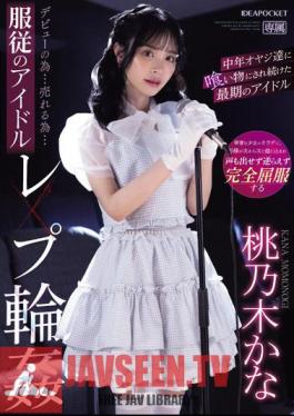 IPZZ-196 To Debut...to Sell...Idol Rape Ring Of Obedience Kana Momonogi, The Last Idol Who Was Kept Being Eaten By Middle-aged Men