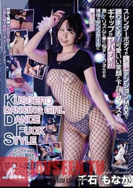 TDAN-004 KUSOERO DANCING GIRL DANCE FUCK STYLE Monaka Sengoku