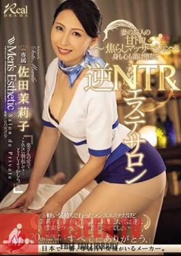 JUQ-550 Reverse NTR Beauty Salon - My Body And Soul Are Melting Away At My Wife's Friend's Sweet And Teasing Massage - Mariko Sada