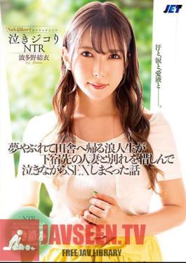 NKKD-325 Crying NTR A Story About A Ronin Who Returns To The Countryside After Losing His Dreams And Has Sex With The Married Woman At His Boarding House While Crying As He Regrets Parting Ways With Her. Yui Hatano