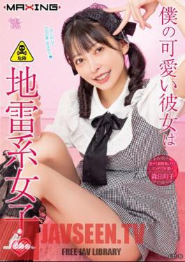 Mosaic MXGS-1327 My Cute Girlfriend Is A Landmine Girl □ Hinako Mori