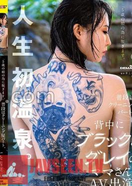 SDAM-106 I'm Taking My Clothes Off For My 5-year-old Daughter. A Mom Who Usually Works Part-time At A Dry Cleaner's Shop And Is Wearing Black And Gray On Her Back Appears In An AV. Ichijo Hisui (tentative Name) *First Hot Spring In My Life.