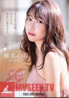 Mosaic START-013 I'm Sure You'll Fall In Love With Her This Spring. A Former Hotelier With A Handsome Face, A 9-inch Head And An E Cup, Outstanding Eroticism, And A Straight Heart. Koharu Shiina AV DEBUT