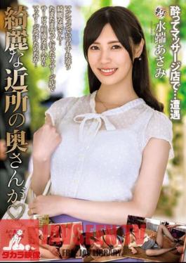 Mosaic MOND-246 A Beautiful Neighborhood Wife Is Asami Mizubata