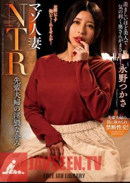 Mosaic NACR-778 Masochist Married Woman NTR Senior Couple's Dirty Plan Tsukasa Nagano