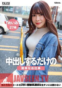 PKPD-294 Simple Job Where You Just Have To Cum Inside Her. A Beautiful Call Center Sales Office Lady With A Strong Personality Is No Match For Raw Dick. Meimi, 27 Years Old, Meimi Mizuno