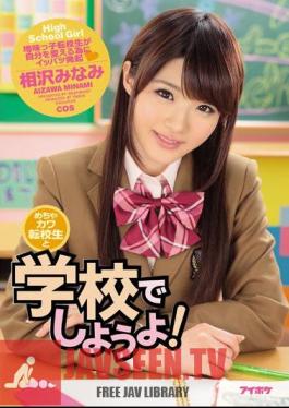 English Sub IPZ-844 Trying In Mecha River Transfer Student And School! Minami Aizawa